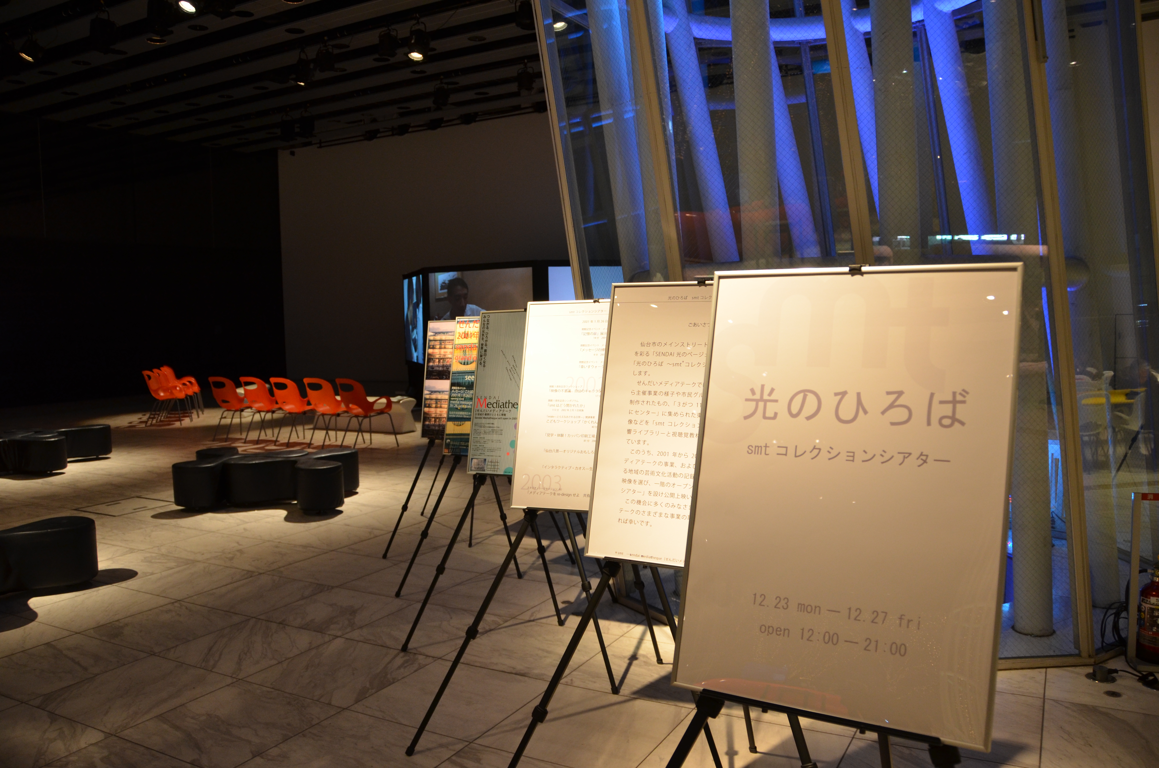 写真 光のひろば～ｓｍｔコレクションシアター